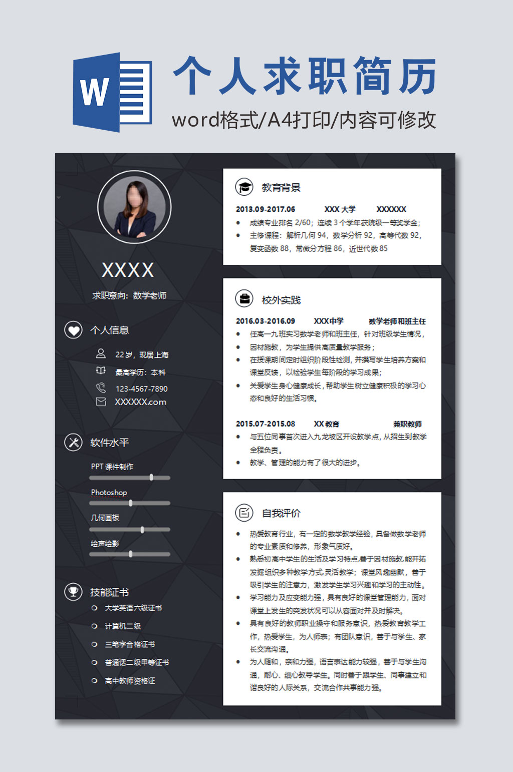 商务个人求职简历素材