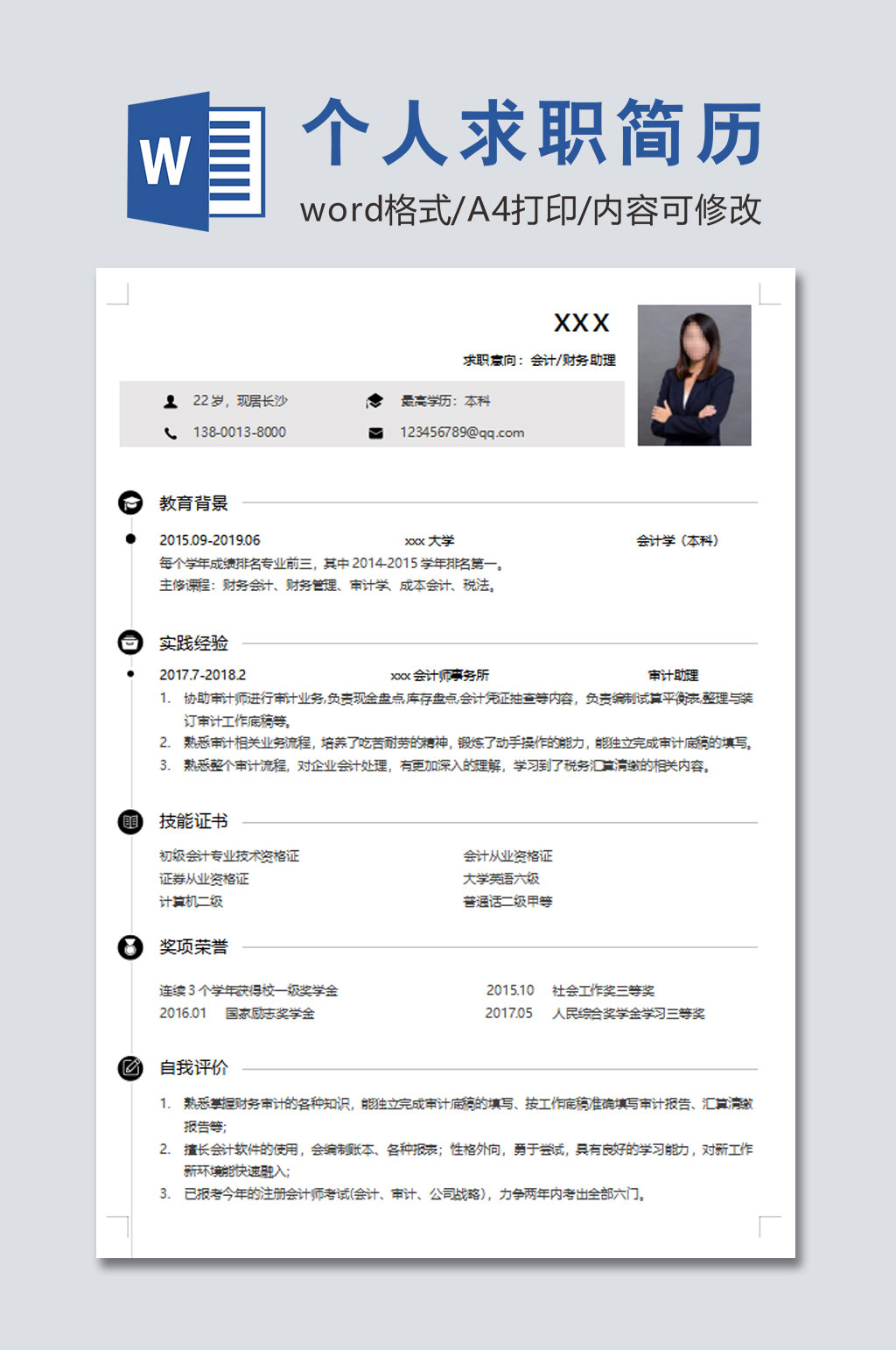 简约个人求职简历素材