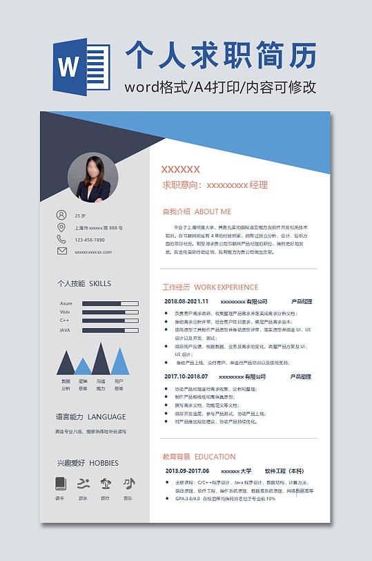 蓝色个人求职简历-众图网