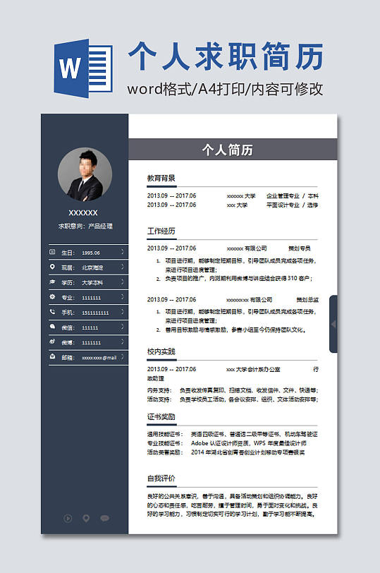 时尚个人求职简历-众图网