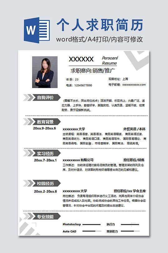 黑色个人求职简历-众图网