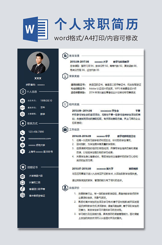 黑色个人求职简历-众图网