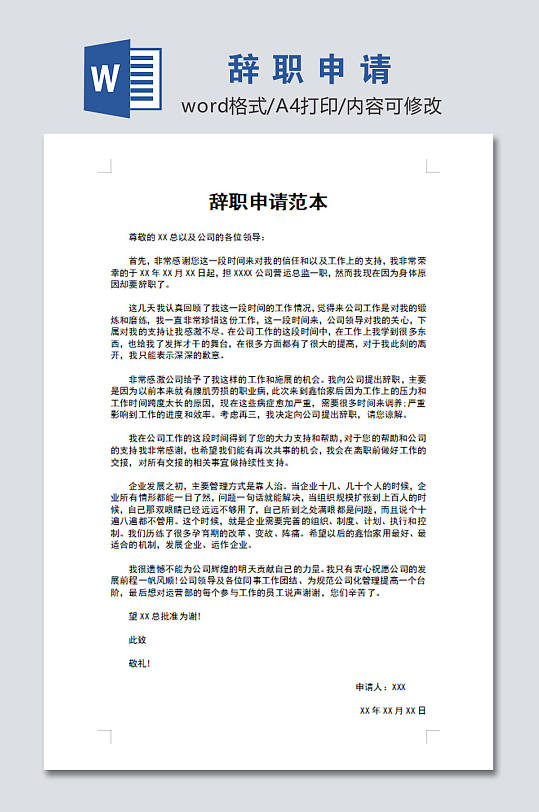 辞职申请设计模板-众图网