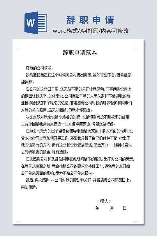 辞职申请设计范文-众图网