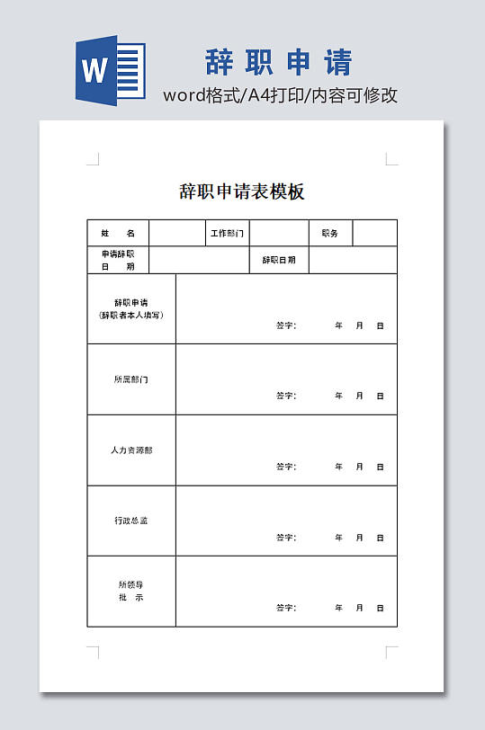 辞职申请设计表格-众图网