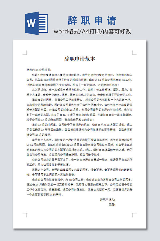 辞职申请图片范文-众图网