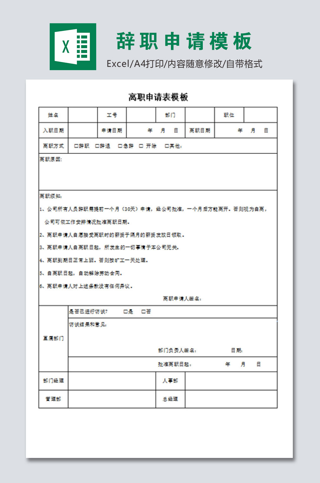离职表素材_离职表模板_离职表设计图片免费下载-众图网
