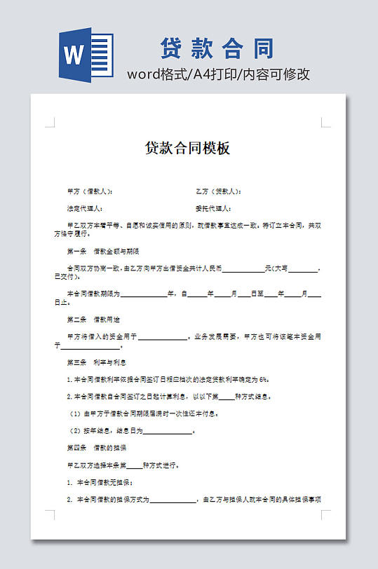 贷款合同设计范文-众图网