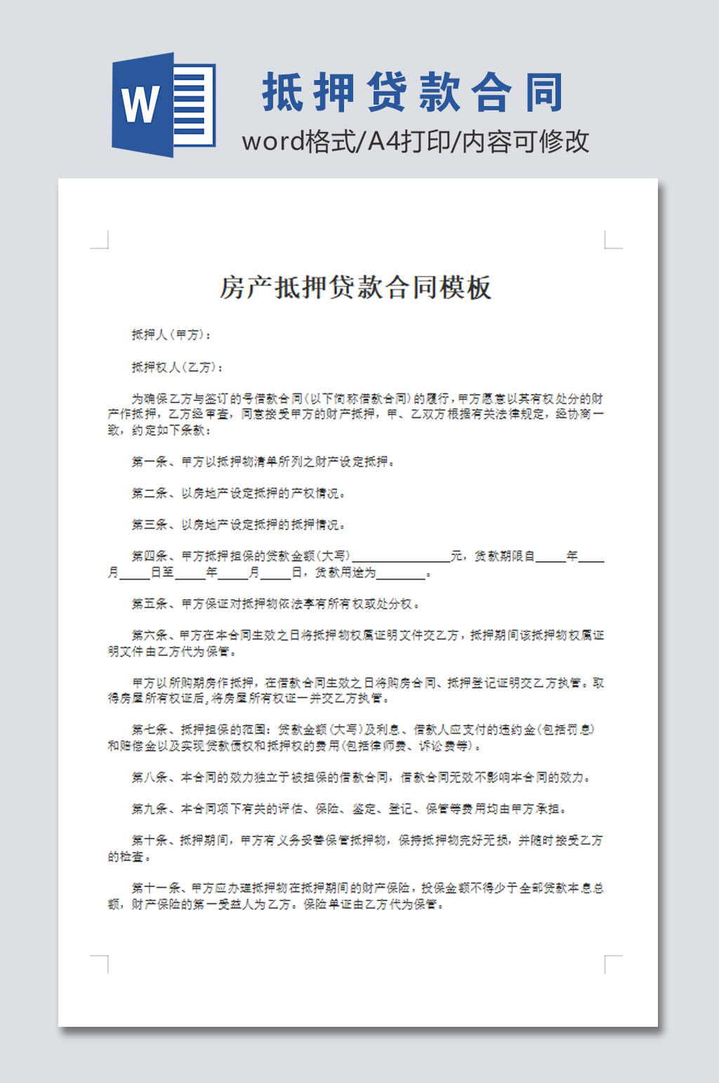 房产抵押贷款合同素材