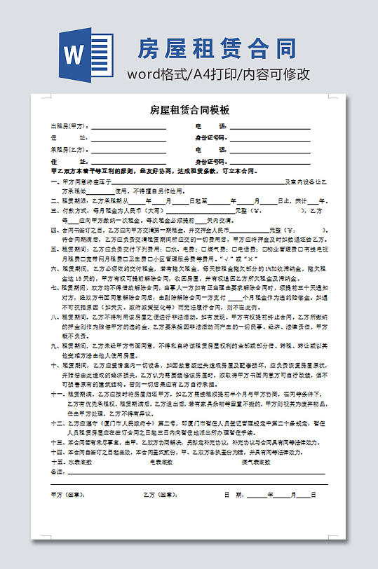 房屋租赁合同模板设计-众图网
