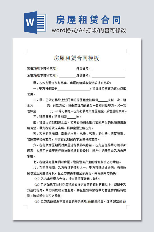 标准房屋租赁合同模板-众图网