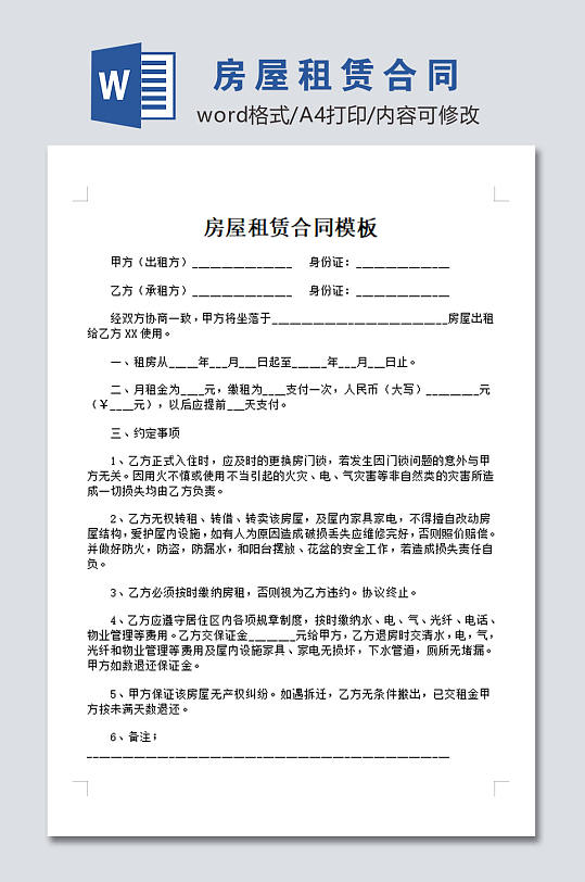 简约房屋租赁合同模板-众图网