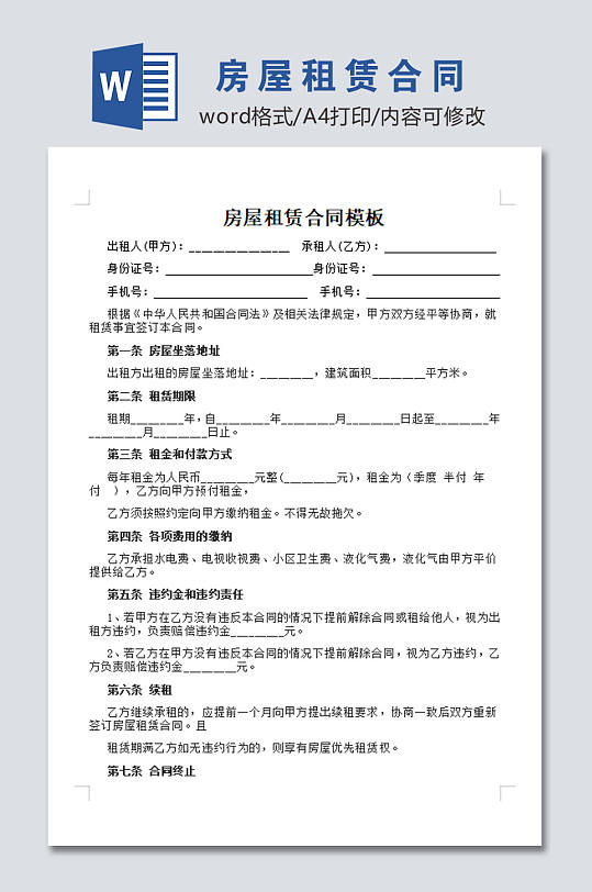 房屋租赁合同图片模板-众图网