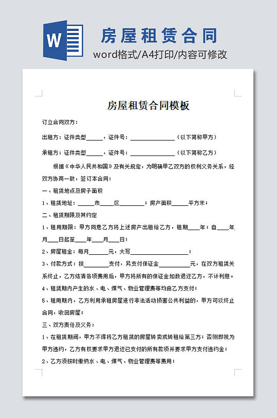 标准房屋租赁合同模板-众图网