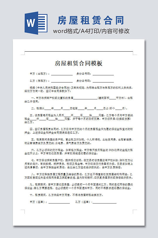 简易房屋租赁合同模板-众图网