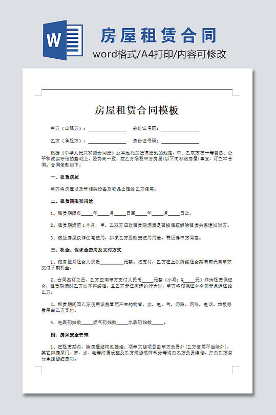 房屋租赁合同图片模板-众图网