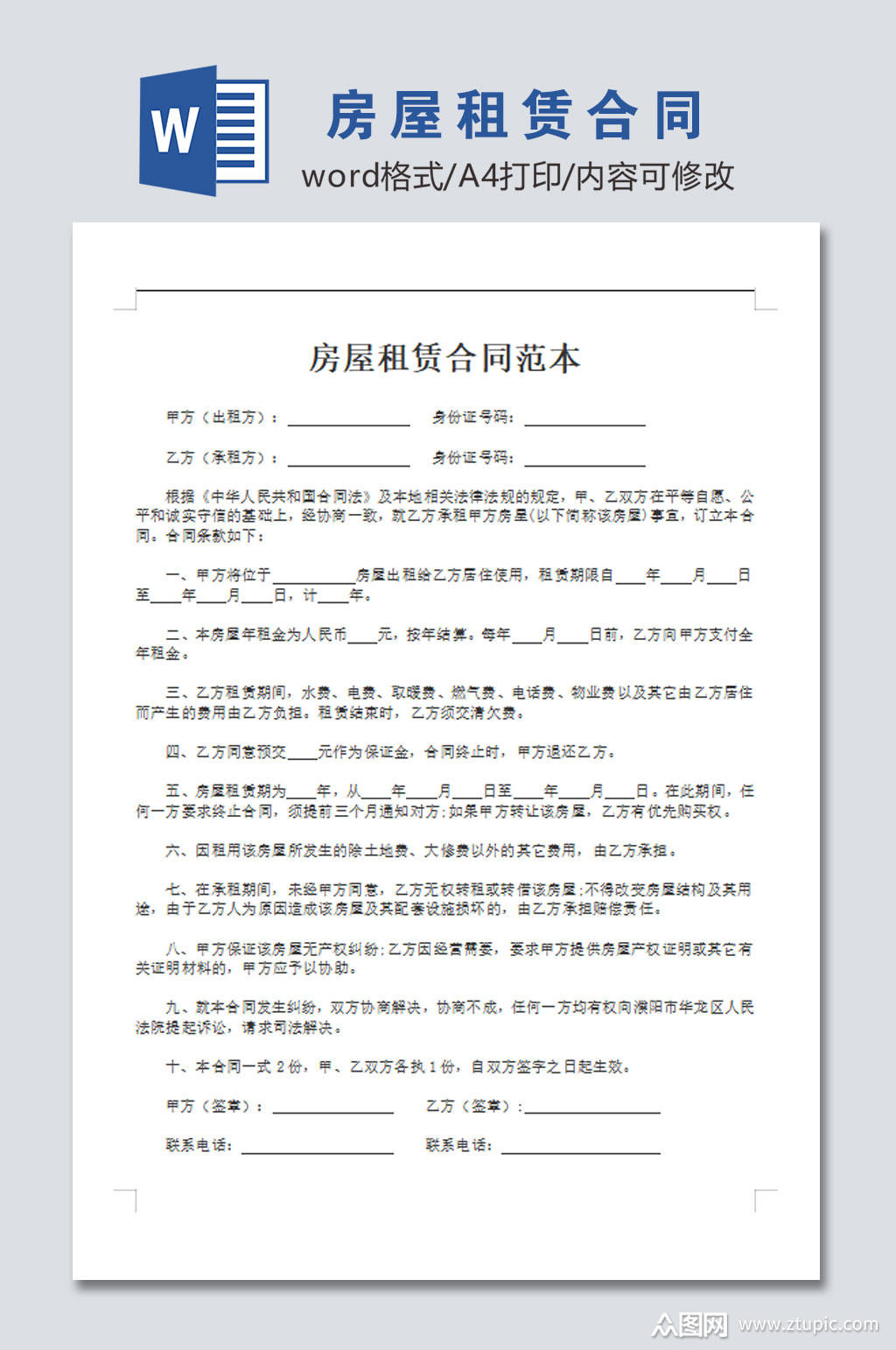 本作品是由神国,seven上传的原创ppt办公素材,适用于常用表格设计