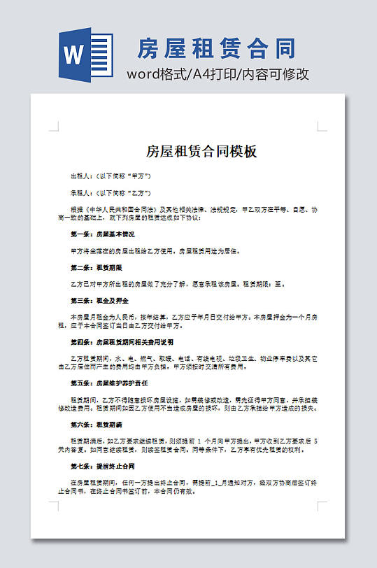 房屋租赁合同模板-众图网