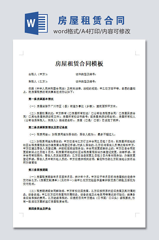 房屋租赁合同模板-众图网