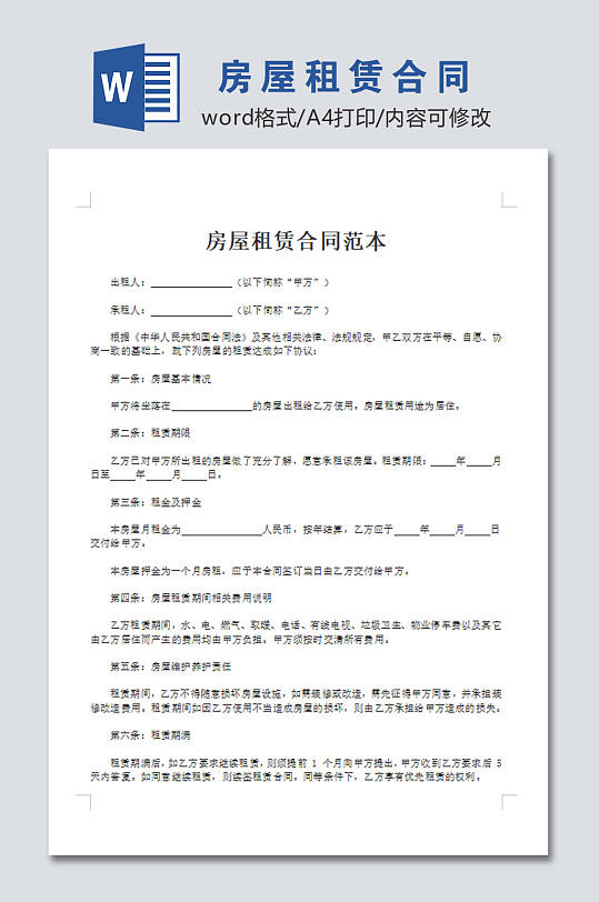 房屋租赁合同设计模板-众图网