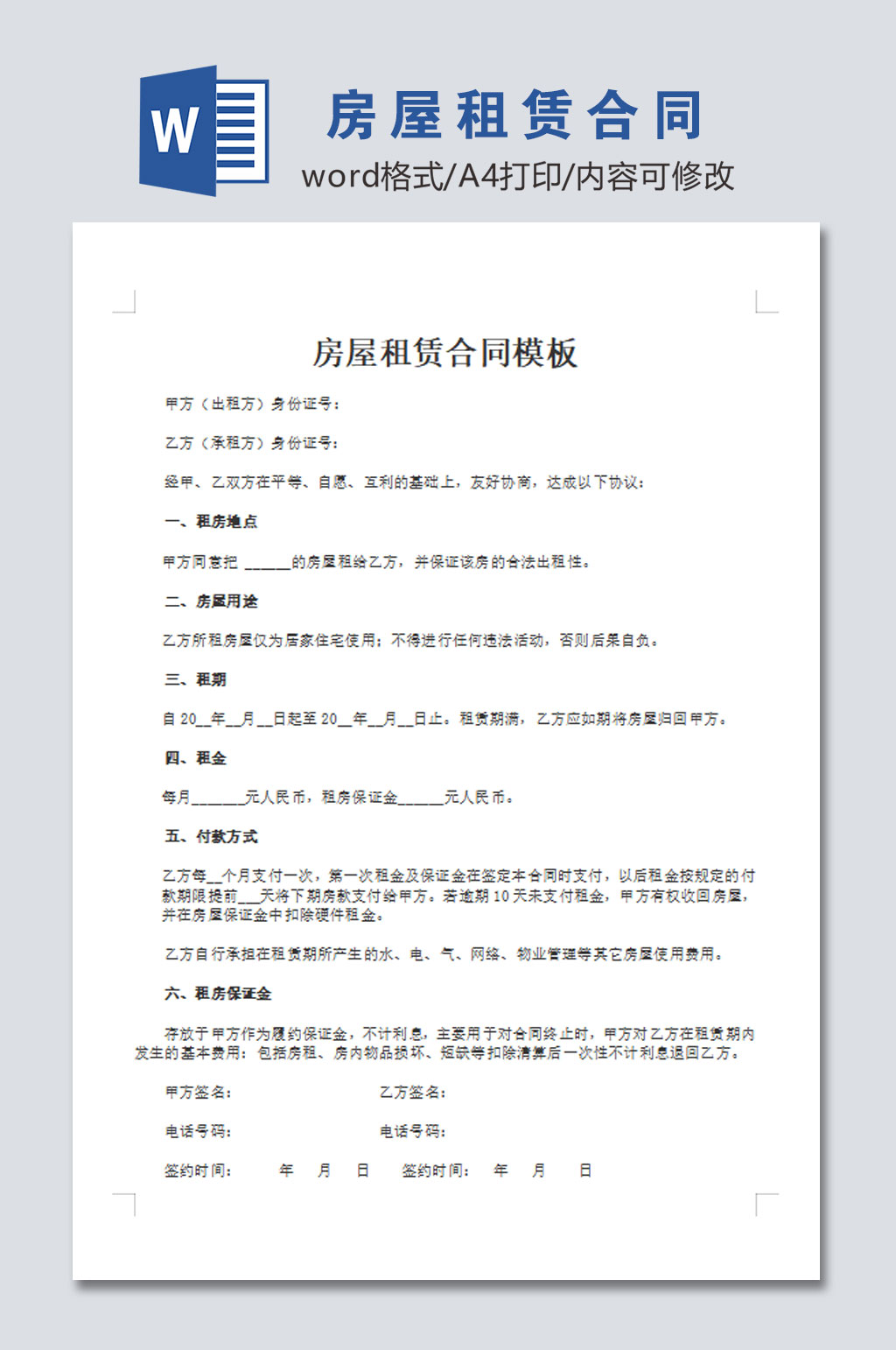 简约房屋租赁合同模板素材
