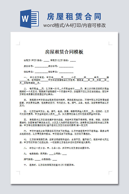 房屋租赁合同设计模板范文-众图网