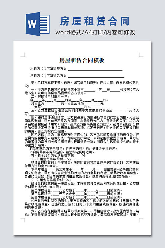 房屋租赁合同模板设计-众图网