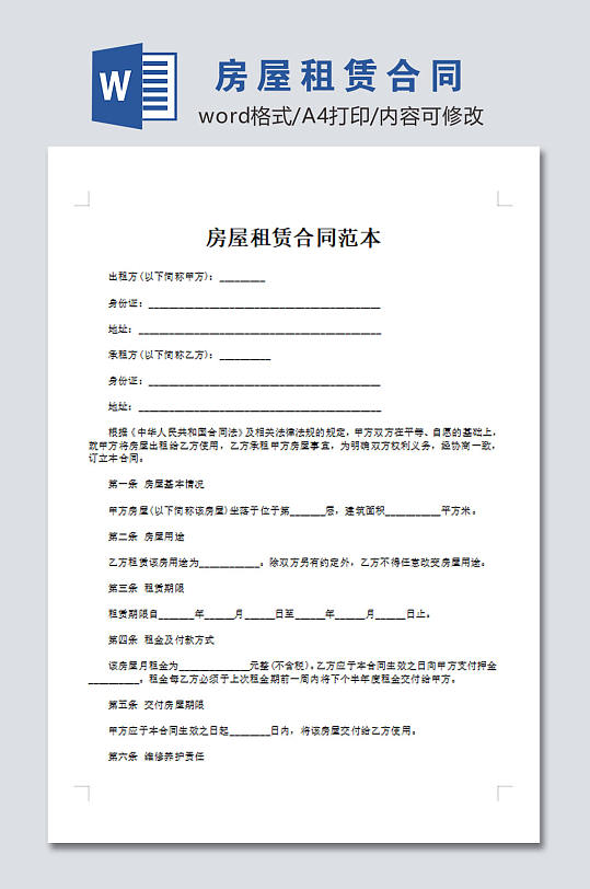 房屋租赁合同模板范文-众图网