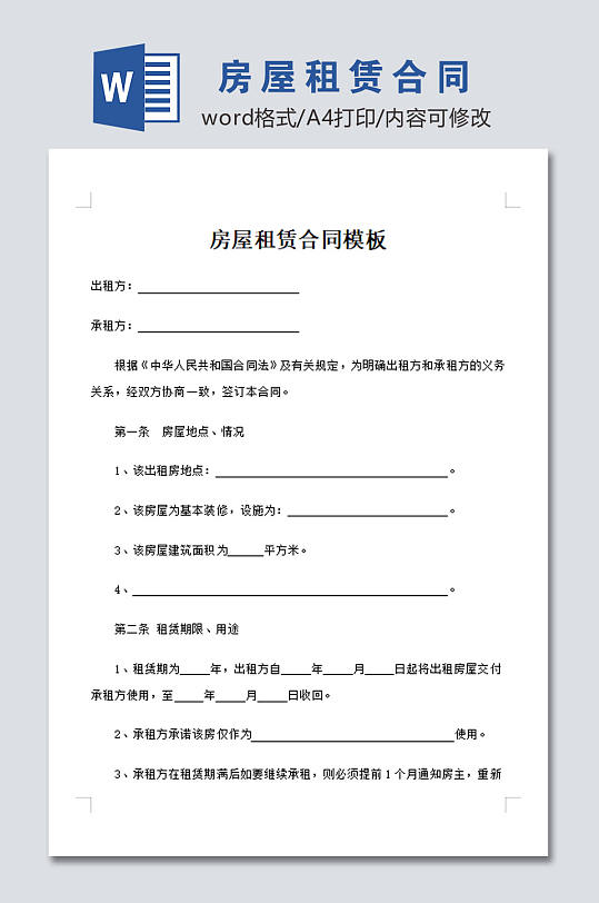 大气房屋租赁合同模板-众图网