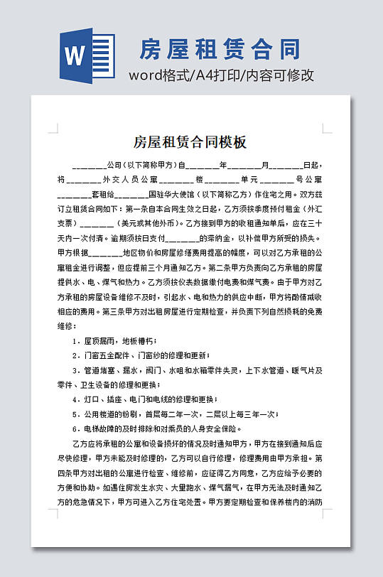 房屋租赁合同设计模板-众图网