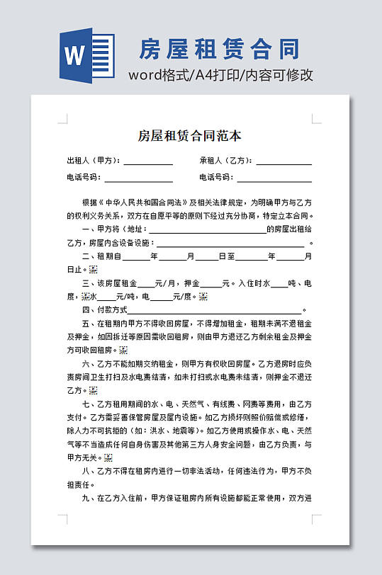 房屋租赁合同模板范文-众图网
