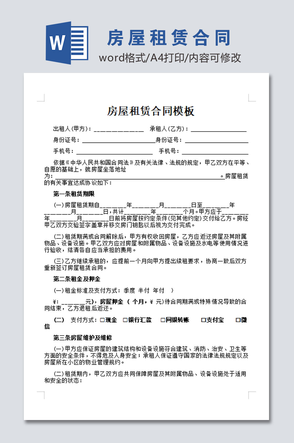 简约房屋租赁合同模板素材