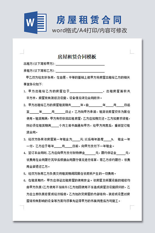 房屋租赁合同模板设计-众图网