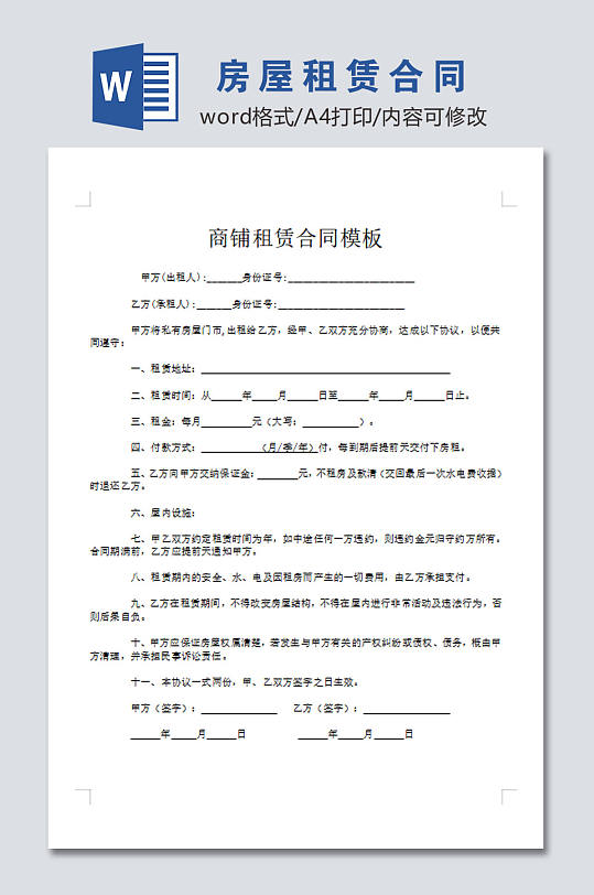 房屋租赁合同图片模板-众图网