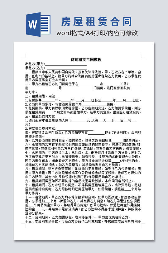 房屋租赁合同模板范文-众图网
