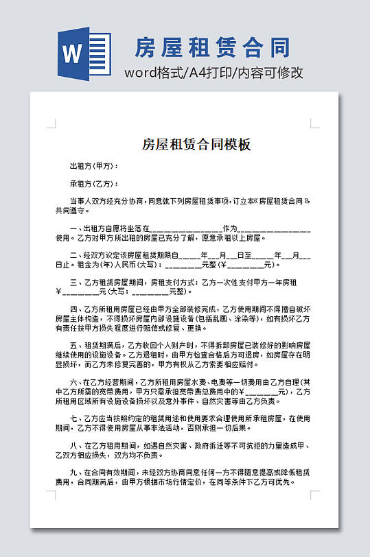 简易房屋租赁合同模板-众图网