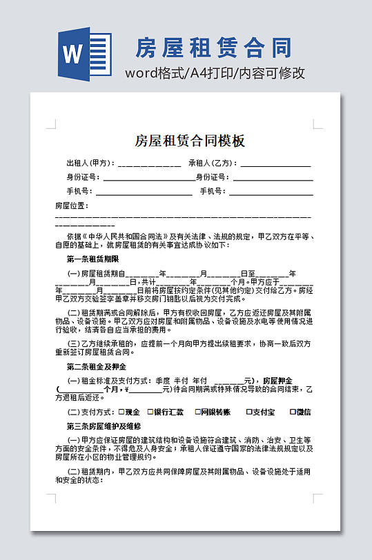 房屋租赁合同模板设计-众图网