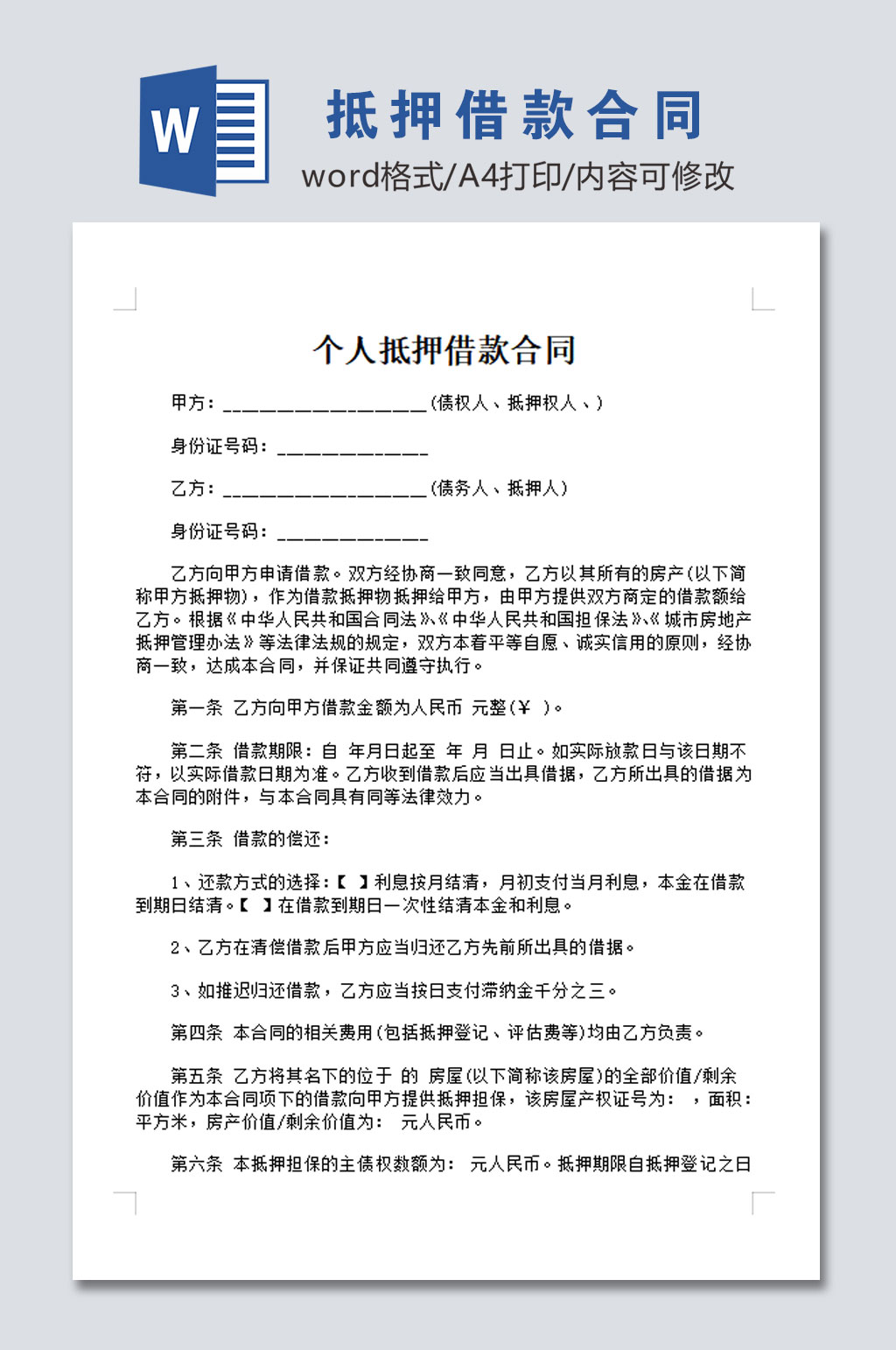 高清抵押借款合同素材