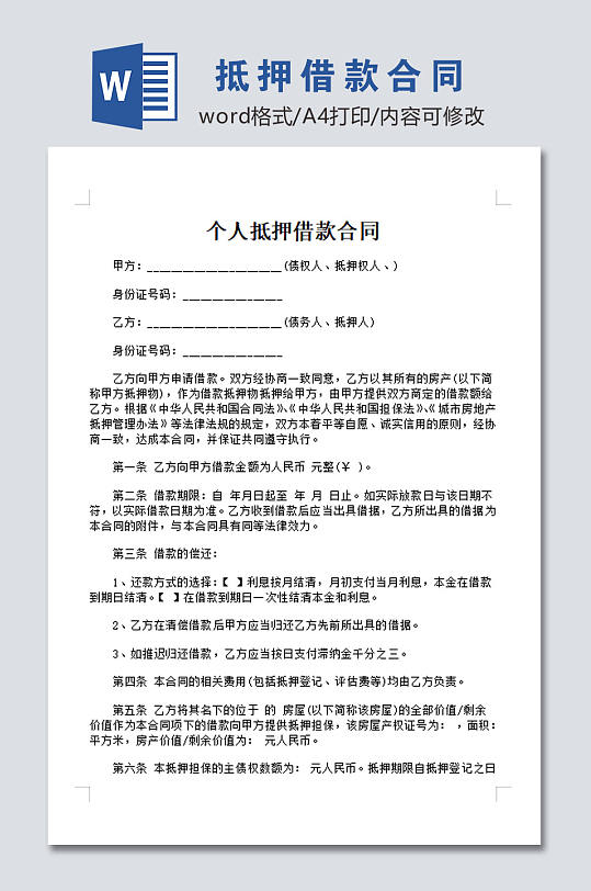 高清抵押借款合同-众图网