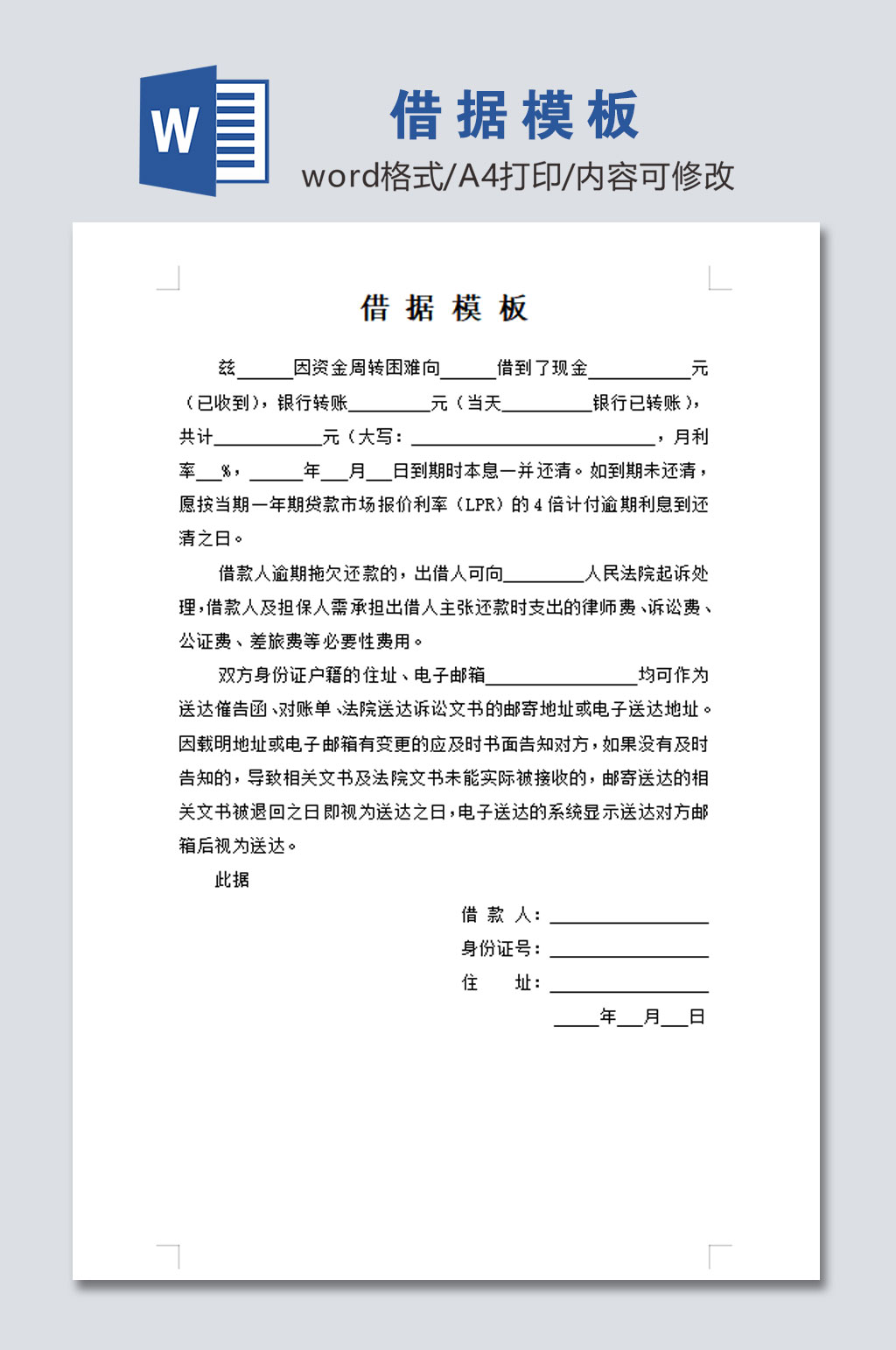 借据素材_借据模板_借据设计图片免费下载-众图网