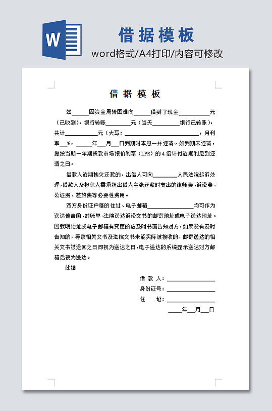 高清借据文档设计-众图网