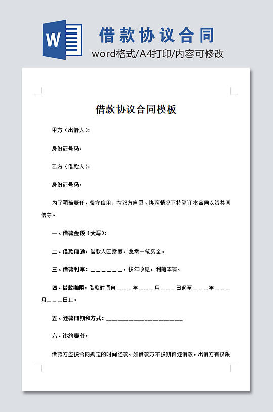 简约借款协议合同模板-众图网