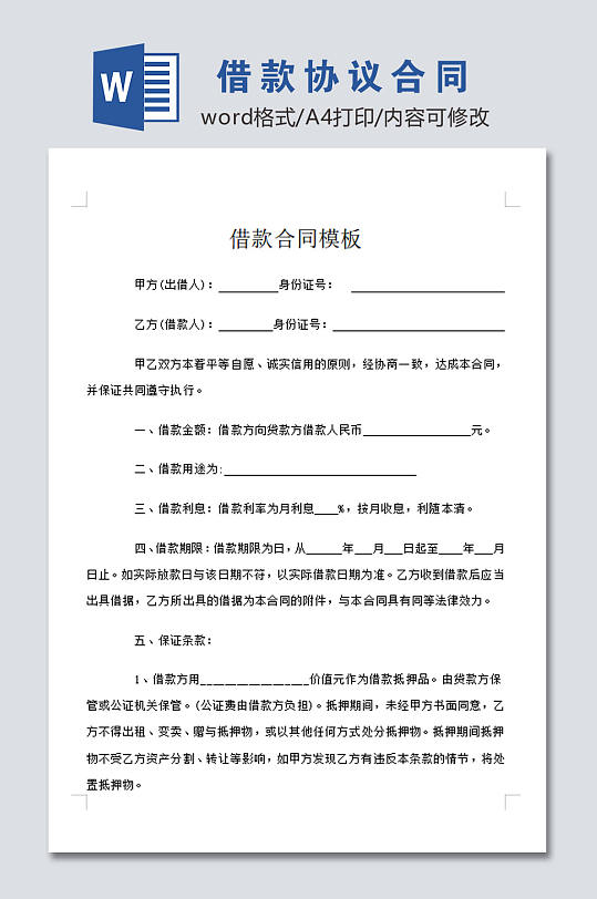 简约借款协议合同模板-众图网