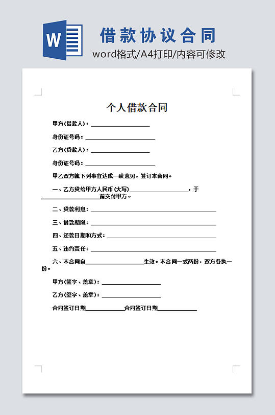 高清借款协议合同模板-众图网