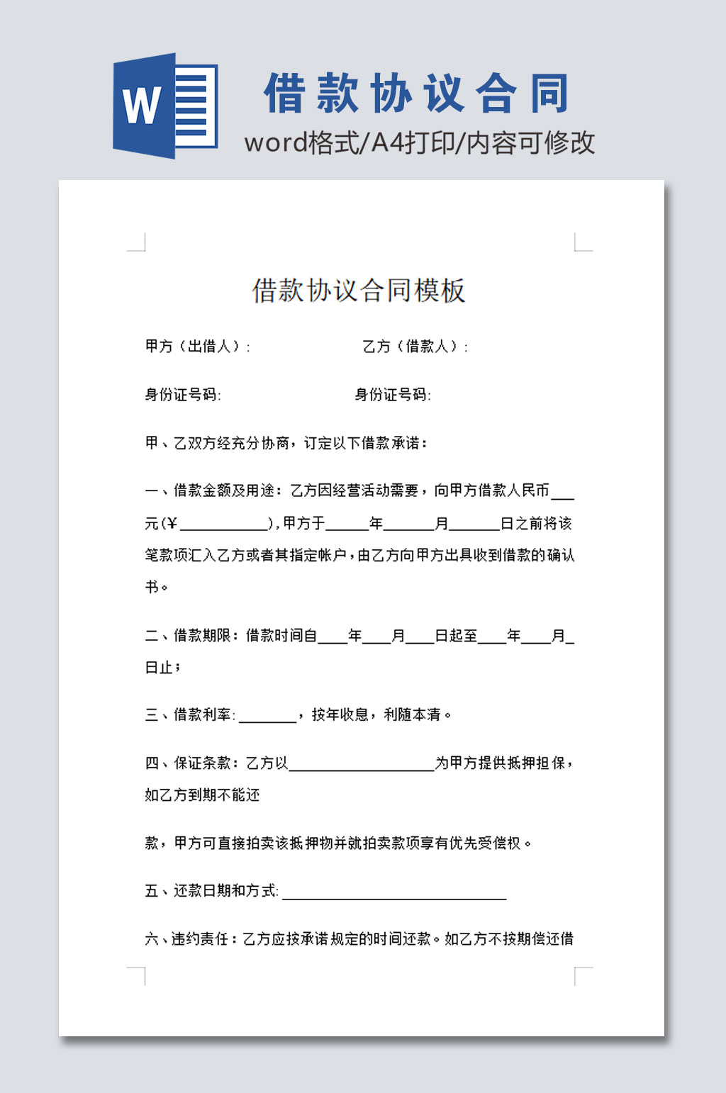 借款协议合同设计模板素材