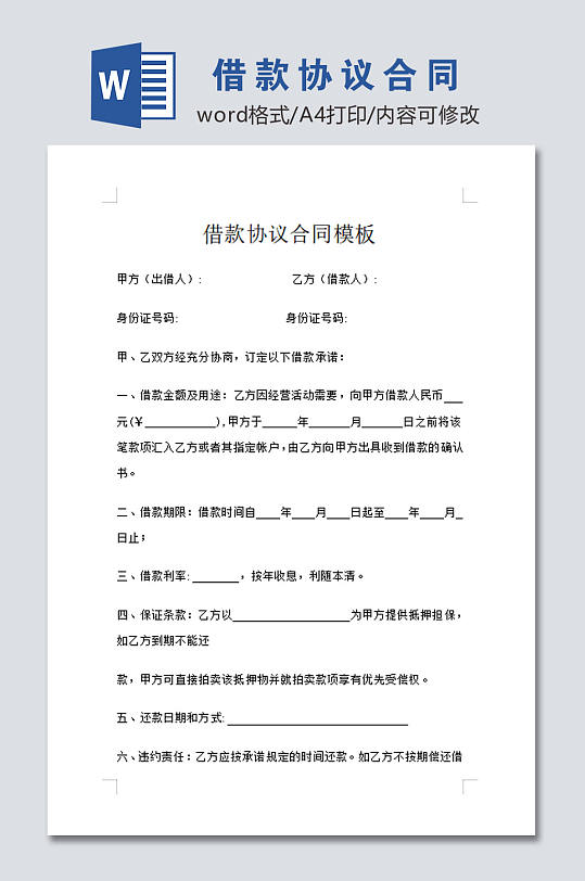 借款协议合同设计模板