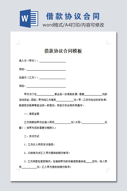 简易借款协议合同模板-众图网