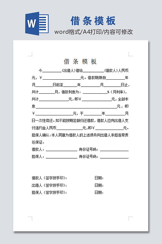 高清借条模板设计-众图网