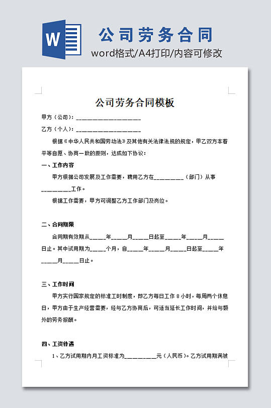 公司劳务合同模板-众图网