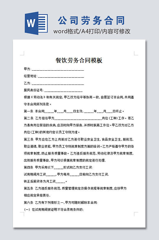 餐饮劳务合同模板-众图网